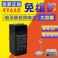 KOYAMA电子秤电池 4V4AH6ah电子称厨房秤电子台秤计价秤克称蓄电池 4伏免维护铅酸电瓶