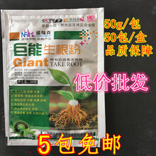 巨能生根粉生根剂 移栽生根粉苗木扦插促发根50克 一包50克，5包包邮