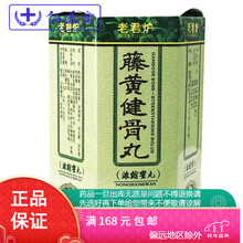 老君炉 藤黄健骨丸3.5g*30丸 一盒装