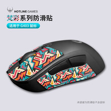 火线竞技 鼠标贴纸梵彩彩色防滑贴防汗贴罗技G502 G403 G604 G703 G900 G903 G403/G603/G703 梵彩防滑贴