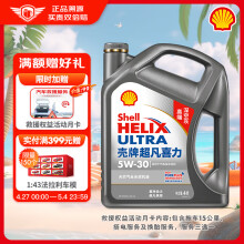 壳牌（Shell）机油全合成机油5w-30(5w30) API SP级 4L 超凡喜力2代灰壳