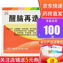 恒帝 醒脑再造胶囊 0.35g*20粒/盒 10盒装】