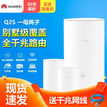 华为Q2S/PRO无线子母路由全千兆大户型别墅穿墙王电力猫高速WiFi全覆盖智能组网双频双千兆 Q2S一母两子高配版适用4-5房的平层/复式