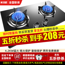 【劲爆五折购】米法欧 燃气灶 双灶煤气灶 家用天然气大火力嵌入式灶具 台式液化气炉具 九腔猛火鸳鸯灶 MZ01标配丨4.2KW+二级能效丨玻璃面板 管道天然气