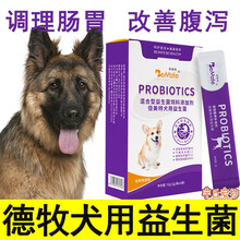 德牧专用狗狗益生菌幼犬呕吐腹泻便秘拉稀拉肚子调理肠胃宝助消化 犬用益生菌买二送一（实发三盒）