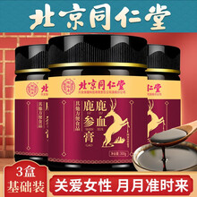 北京同仁堂鹿参膏含鹿血可搭胎膏调理女性鹿胎胶囊闭经人参阿胶鹿胎膏鹿茸鹿胎胶囊双阳鹿乡梅花鹿血女性备孕 三盒装 两盒价格享一周期