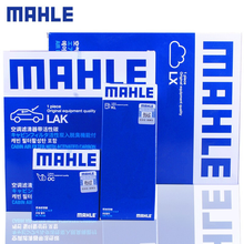 马勒大众小保养滤清器套装/滤芯/格 大众新POLO Plus版 1.5L(19至20款 【两滤 空气滤芯+带碳空调滤芯】