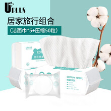 优家（UPLUS）居家旅行出差珍珠纹洁面巾洗脸巾100片*5包+糖果压缩洗脸巾洁面巾50粒