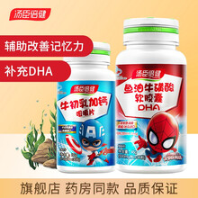 2瓶】汤臣倍健鱼油牛磺酸软胶囊(儿童DHA) 辅助改善记忆力学生儿童青少年营养品 90粒鱼油牛磺酸+1瓶30粒牛初乳