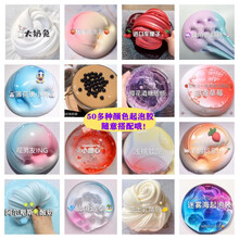 快手网红史莱姆泥起泡胶便宜一块钱气泡胶套盒少女心一箱超大 混搭5盒(找客服备注款式)+5礼品 120ml港式盒