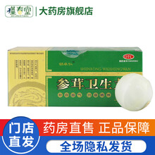 胡卓仁 参茸卫生丸 6丸 9盒装