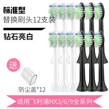 适配飞利浦电动牙刷头HX3216/6250/63/6730/9362钻石替换2023刷头 标准钻石【白+黑各 6支】软毛