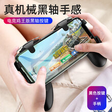 尚酷奇吃鸡神器自动压抢装备透视辅助器手机游戏手柄物理金属机械按键六指外设挂玩食鸡一键连发蜂刺连点器苹 【定制黑轴】双键+握把【左右通用】