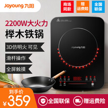 九阳（Joyoung）电磁炉家用大火灶全屏触摸3D火电磁灶 C22-3D1(配炒锅)