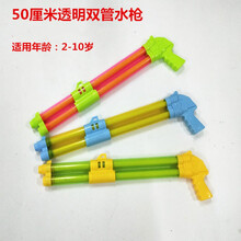 【好店认证】儿童成人玩具漂流水枪抽拉针筒水大容量打水仗男女孩滋吸沙滩喷水 50厘米透明双管水枪