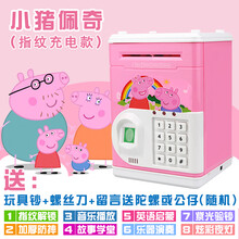 【七夕礼物】小猪佩奇存钱罐 儿童超大号防摔指纹储钱罐智能卡通网红密码箱女孩【京闪配送】 佩奇【充电款】手提+指纹
