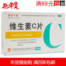 秦诺宁康 维生素C片 0.1g*25片*2板/盒 坏血病 5盒装