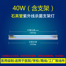 紫外线灯管40w石英消毒臭氧幼儿园除螨uv杀菌灯管 40w石英管1.2米【含灯座需接线】级别 31-40W