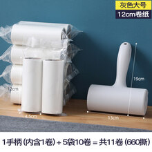 粘毛器滚筒沾毛神器可撕式粘尘纸衣服粘毛滚刷家用替换纸去除毡黏 大号纸宽12CM：1手柄+11卷纸【共660撕】粘