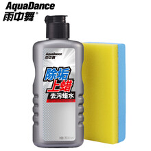 雨中舞（AquaDance）汽车蜡 除垢上蜡去污蜡水 车漆划痕修复养护蜡 漆面抛光打蜡 水性车蜡软蜡 白色 浅色车专用 200ml