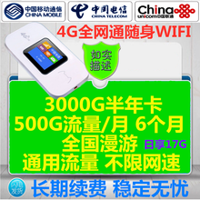 电信流量卡上网卡全国流量联通包年卡全网通4G无线路由器无线移动随身wifi流量卡不限速飞猫智联 随身WIFI+ 【联通500G/月  6个月卡】