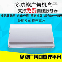 安卓高清网络广告播放盒数字标牌多媒体信息发布终端盒语音播放器沃野 白色广域网(包含单机功能)