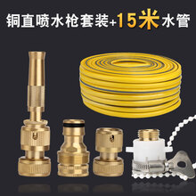 高压家用洗车水枪铜直喷式头浇花4分6分清洗软水管强力增压刷汽车 铜直喷水枪 铜台盆接头4接头 15米黄管