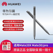 华为原装M-pen触控笔手写笔华为Mate20X Mate30pro手机电子笔美学多功能迷你画笔 深锖色