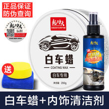 【白车专用蜡】汽车蜡白色通用上光防水抗划痕剂抛光打蜡用品 白车蜡+内饰清洁剂【送海绵毛巾】
