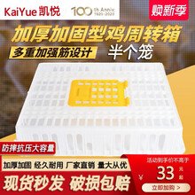 凯悦畜牧 鸡笼周转箱塑料鸡笼运输笼成鸡鸭鹅笼家禽周转筐鸽兔笼鸡筐养殖用笼子 8.7斤加大笼门上白下黄【75×55×27】