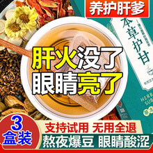 菊花决明子茶搭枸杞蒲公英金银花搭配保健茶去肝火茶益肝茶脂肪肝茶补肝茶养肝茶熬夜茶清火茶护肝茶华佗拾遗 三盒装（两盒价）清肝明目降火下...