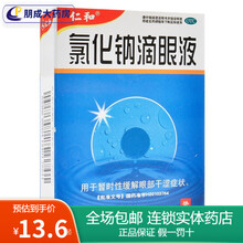 仁和 氯化钠滴眼液10ml 眼部干涩缓解眼疲劳眼药水
