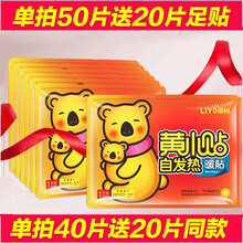 艾草暖贴宝宝贴自发热女宫寒调理防寒保暖全身冬季暖宝益母草热帖 丽悦暖贴 40片