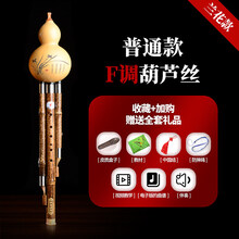 京炫（JINGXUAN)葫芦丝c调 降b调初学者小D调G调F调儿童成人小学生乐器滇南古韵 兰花普通款 F调