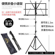 谱架便携式乐谱架可升降折叠家用吉他古筝歌曲谱支架子专业琴谱架孔声 小号款1.3米黑色