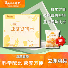 MOMZOOM萌天天小朋友 新款胚芽米 粥米 儿童12种谷物营养米粥30天不重样30g*30袋 一盒装