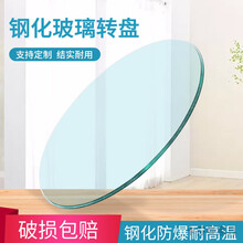 定做圆形钢化玻璃餐桌面圆桌转盘定制尺寸家用台面桌垫订制餐桌垫 钢化玻璃直径48厘米