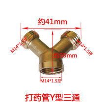 打药管接头动力喷雾器机动打药机高压管出水管铜接头配件管箍管扣 打药管Y型三通