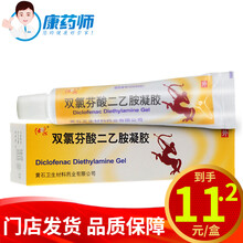 仕象 双氯芬酸二乙胺凝胶 25g/盒 缓解肌肉软组织的扭伤拉伤挫伤劳损腰背部损伤的疼痛 12盒【低至11.6/盒】