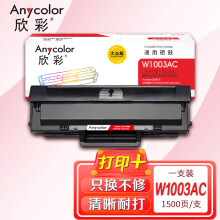 欣彩AR-W1003A硒鼓 大众版带芯片 适用惠普HP W1003AC MFP 103a 131a 133pn激光打印机