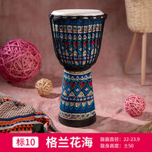 前谷丽江羊皮非洲鼓手鼓民谣鼓入门儿童幼儿园标8标准10寸 标10格兰花海+赠