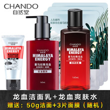 自然堂 （CHANDO）男士护肤品套装 男士控油洁面乳爽肤水套装组合清爽不紧绷 套餐一【龙血洁面乳+龙血爽肤水】