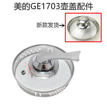 美的MK-GE1703玻璃养生壶 壶身配件GE1703c/WGE1703b/GE1702壶杯 壶盖GE1703