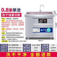 (京选好货)餐饮商用洗碗机大型超声波洗碗机商用全自动大容量酒店饭店刷碗大型清洗机迈森睿厨 防干烧豪华款-0.8米单池（升级液晶屏）