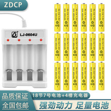 ZDCP 5号7号电动玩具枪挖掘机遥控汽车可充电电池套装通用1.2VAA700mAh 18节7号电池+4槽充电器