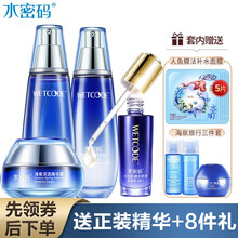 水密码套装 海泉深透美肌礼盒补水保湿护肤品套装提亮肤色化妆品水乳套装 送女友送老婆 水+乳+霜+精华液