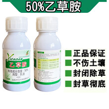 50%乙草胺乙草铵玉米花生油菜大豆芝麻土壤封闭药苗前封闭除草剂 65ml