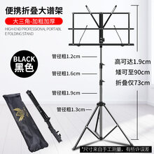 京炫（JINGXUAN)乐谱架便携式可折叠家用谱台吉他古筝加粗厚歌曲普琴谱支架子 【加高款】【配包】1.9米黑色加粗加厚折叠大谱架