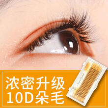 乐哉美妆嫁接睫毛朵毛自然超软仿貂毛眼睫毛浓密开花山茶花自己种睫毛 12mm