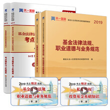 基金从业资格考试教材2019 天一官方 科目13（2张课程卡+2